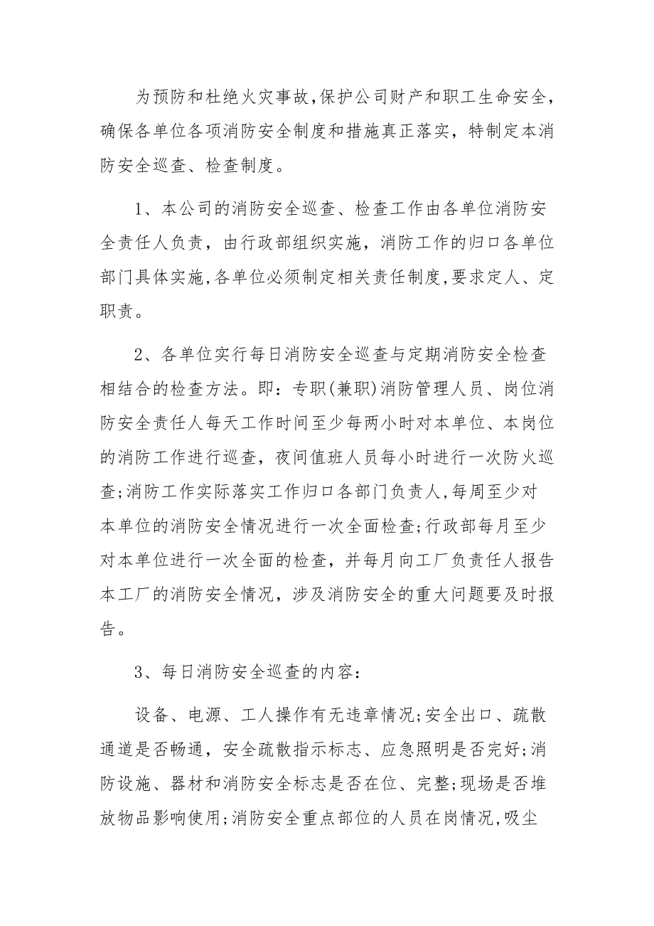 消防安全巡查检查制度规定范文.docx_第3页