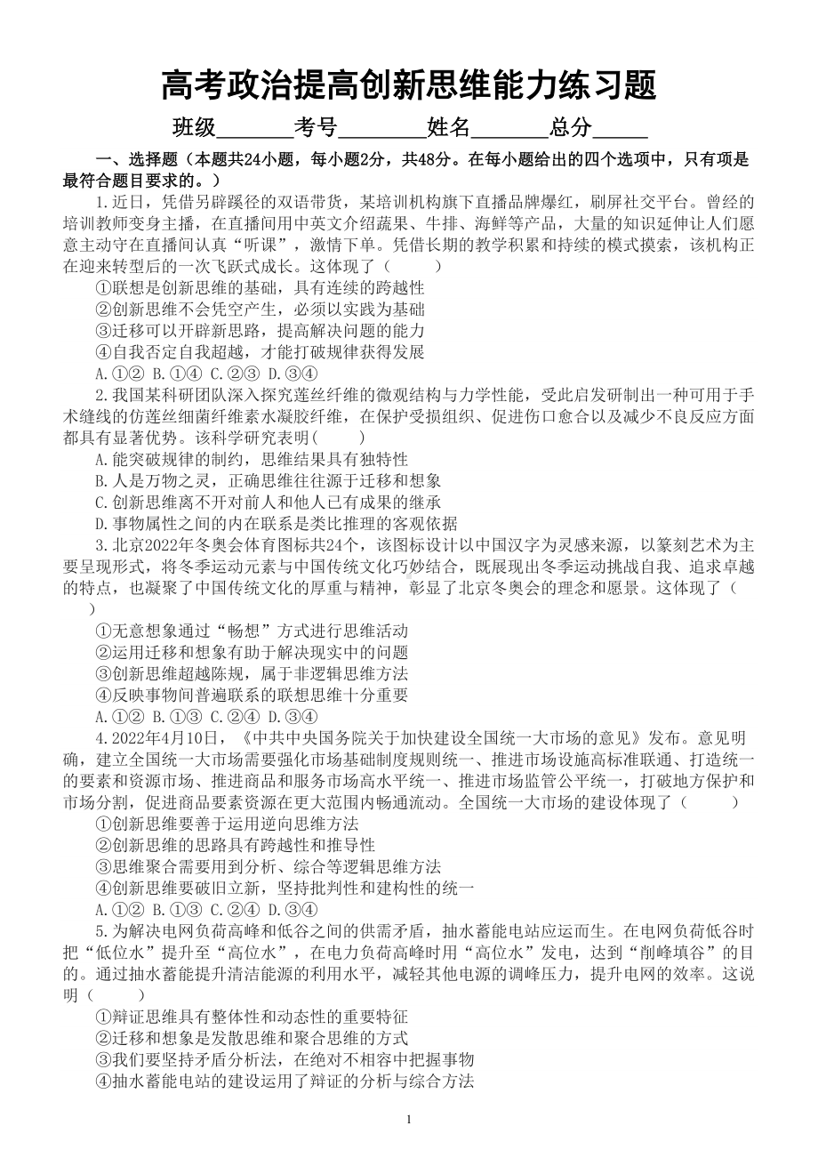 高中政治2023高考《提高创新思维能力》练习题（附参考答案）.doc_第1页