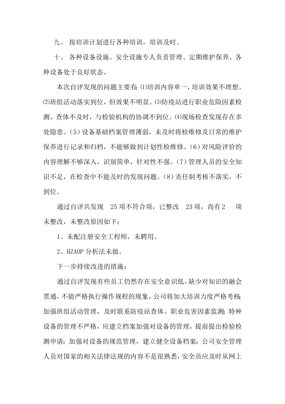 绩效考核报告及整改计划和措施.doc_第2页