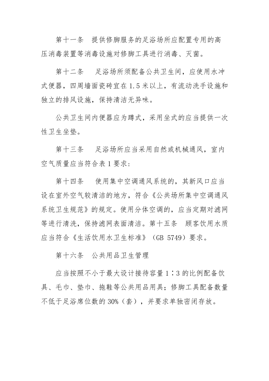 足疗卫生消毒制度.docx_第3页