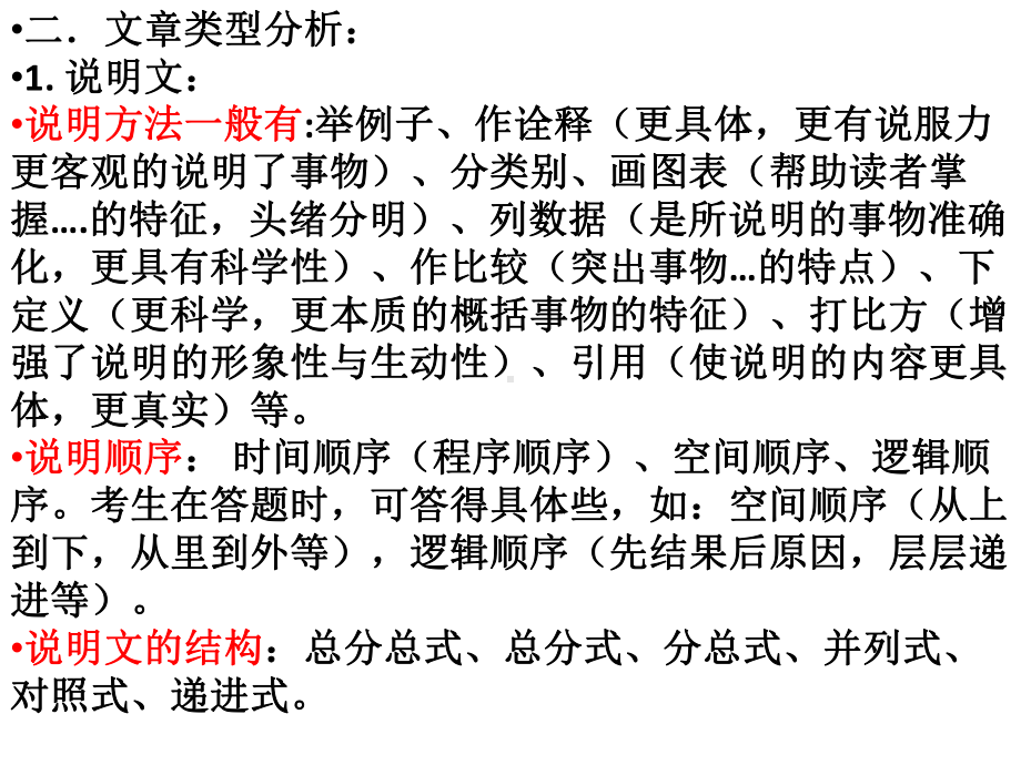 2022年中考语文一轮专题复习：阅读理解（共43张PPT）ppt课件.pptx_第3页