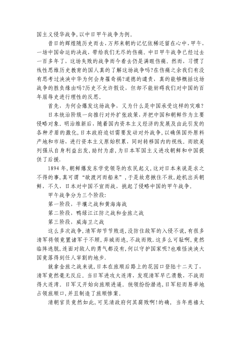 关于战争的主题演讲讲话发言稿参考范文（精选4篇）.docx_第2页