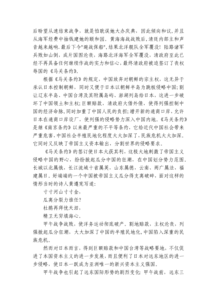 关于战争的主题演讲讲话发言稿参考范文（精选4篇）.docx_第3页