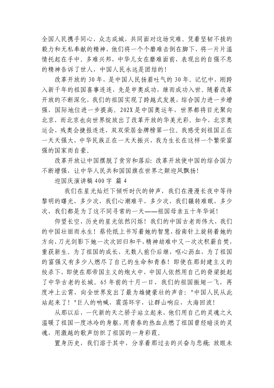 迎国庆主题演讲讲话发言稿参考范文400字（精选16篇）.docx_第3页