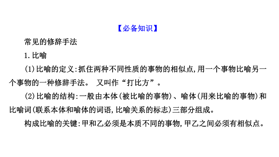 2022年中考语文二轮专项复习：修辞手法专题详解（共79张PPT）ppt课件.pptx_第3页