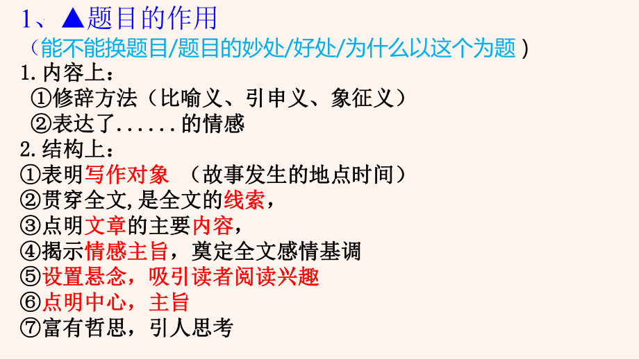 2022年中考语文复习-记叙文 说明文答题模板ppt课件（共25页）.pptx_第3页