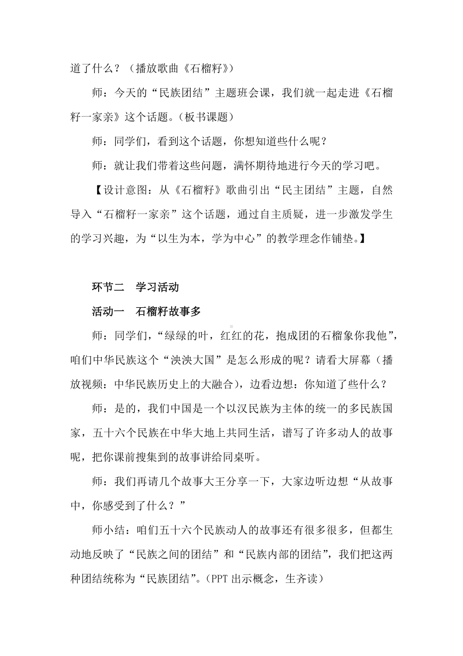 民族团结进步教育优质课获奖课例（小学高年级）：石榴籽一家亲（教学设计详案）.docx_第2页