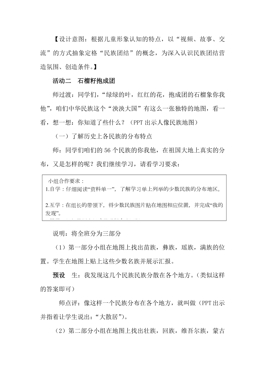 民族团结进步教育优质课获奖课例（小学高年级）：石榴籽一家亲（教学设计详案）.docx_第3页