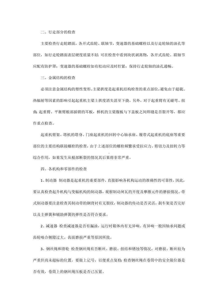 起重机的安全技术检查.docx_第2页