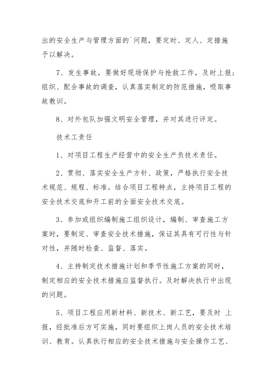 建筑施工企业安全生产责任制度.docx_第2页