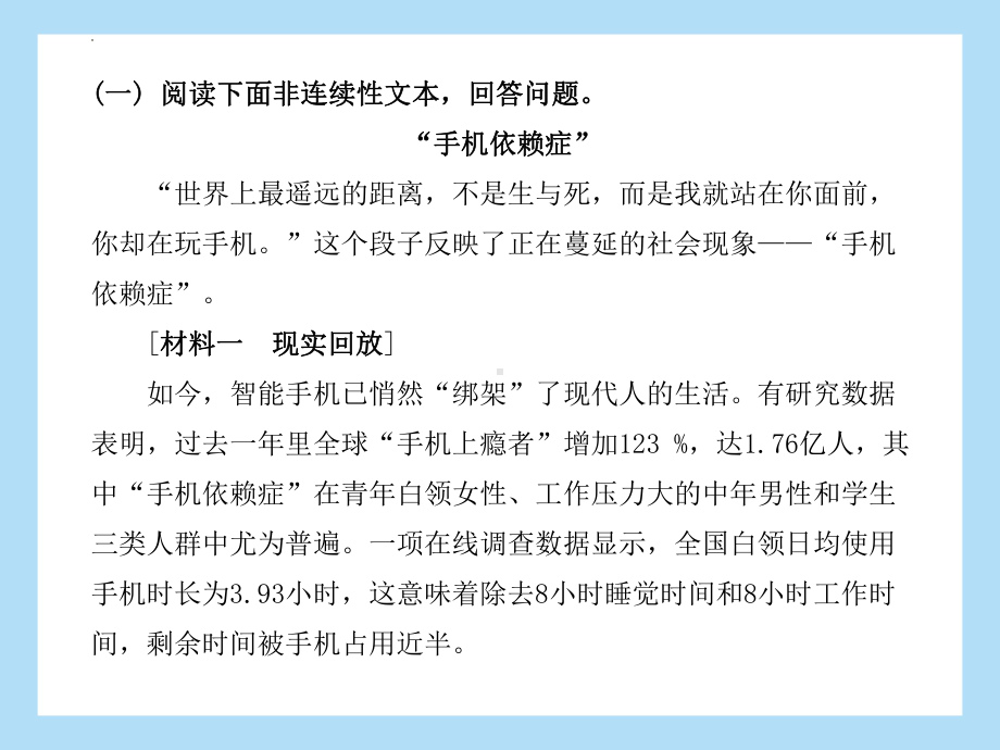 专题一 非连续性文本阅读 社会热点 文化风物ppt课件2022年中考语文二轮复习.pptx_第3页