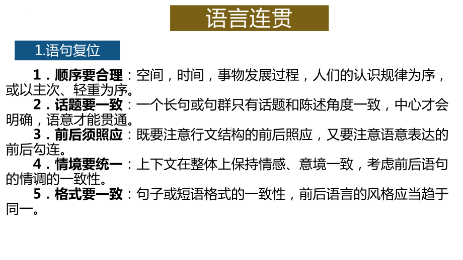 2022年中考语文二轮专项复习：简明连贯得体ppt课件（共28张PPT）.pptx_第2页