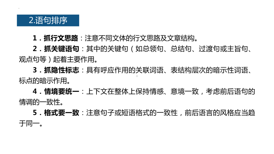 2022年中考语文二轮专项复习：简明连贯得体ppt课件（共28张PPT）.pptx_第3页