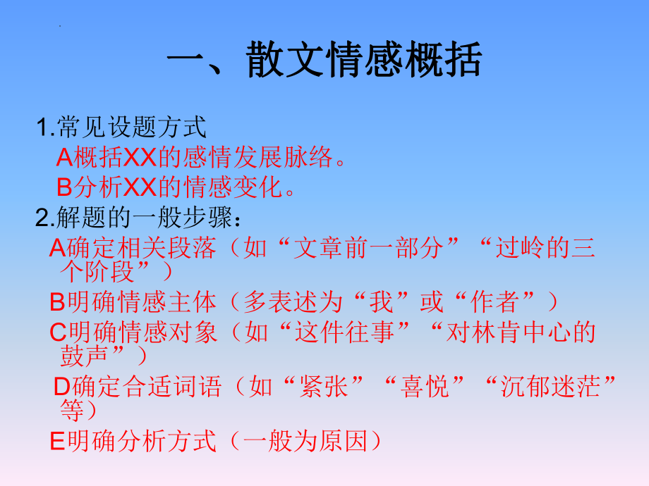 2022年中考语文专题复习-散文情感和主题概括ppt课件（共29页）.pptx_第2页