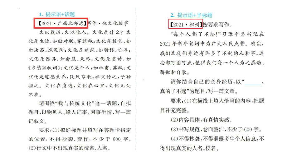 2022年中考语文专项复习-作文命题评析ppt课件（共27页）.pptx_第3页