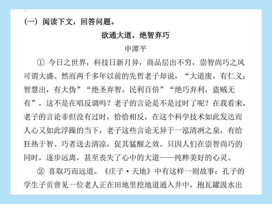 2022年中考语文二轮专题复习：专题三 议论文阅读 成长励志（共20张PPT）ppt课件.pptx_第3页