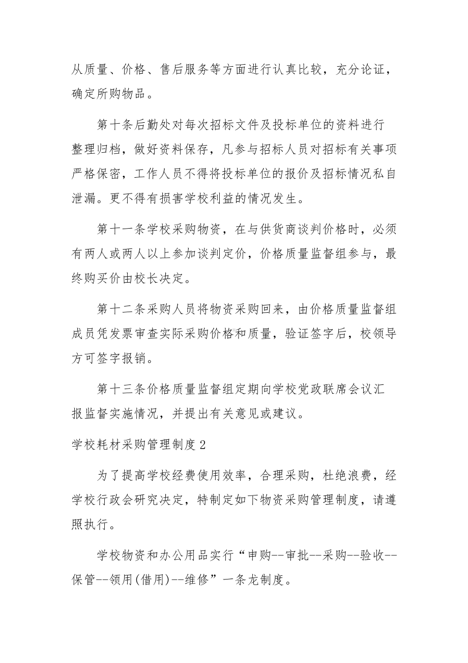 学校耗材采购管理制度范文14 篇.docx_第3页