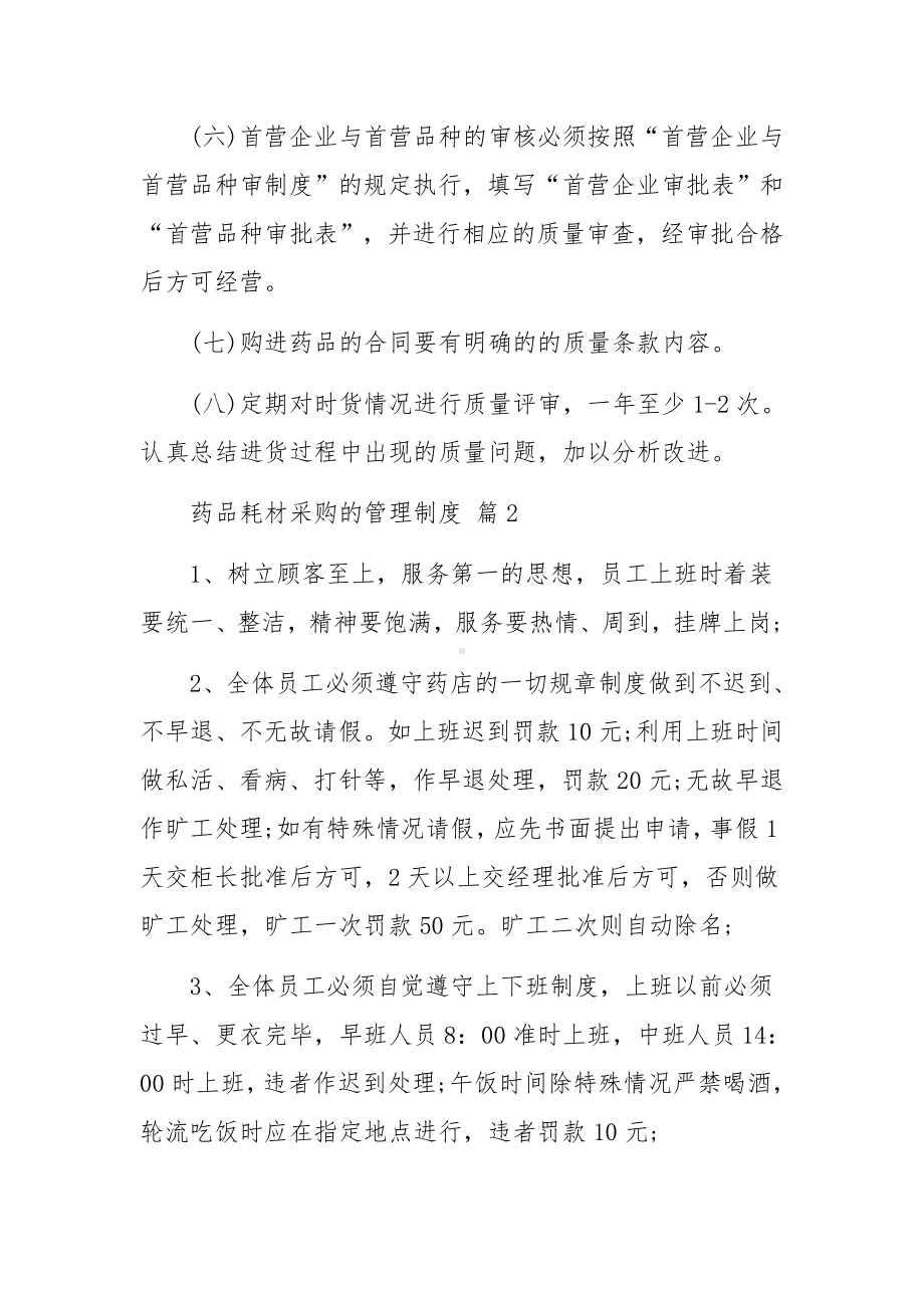 药品耗材采购的管理制度范文（通用10篇）.docx_第2页