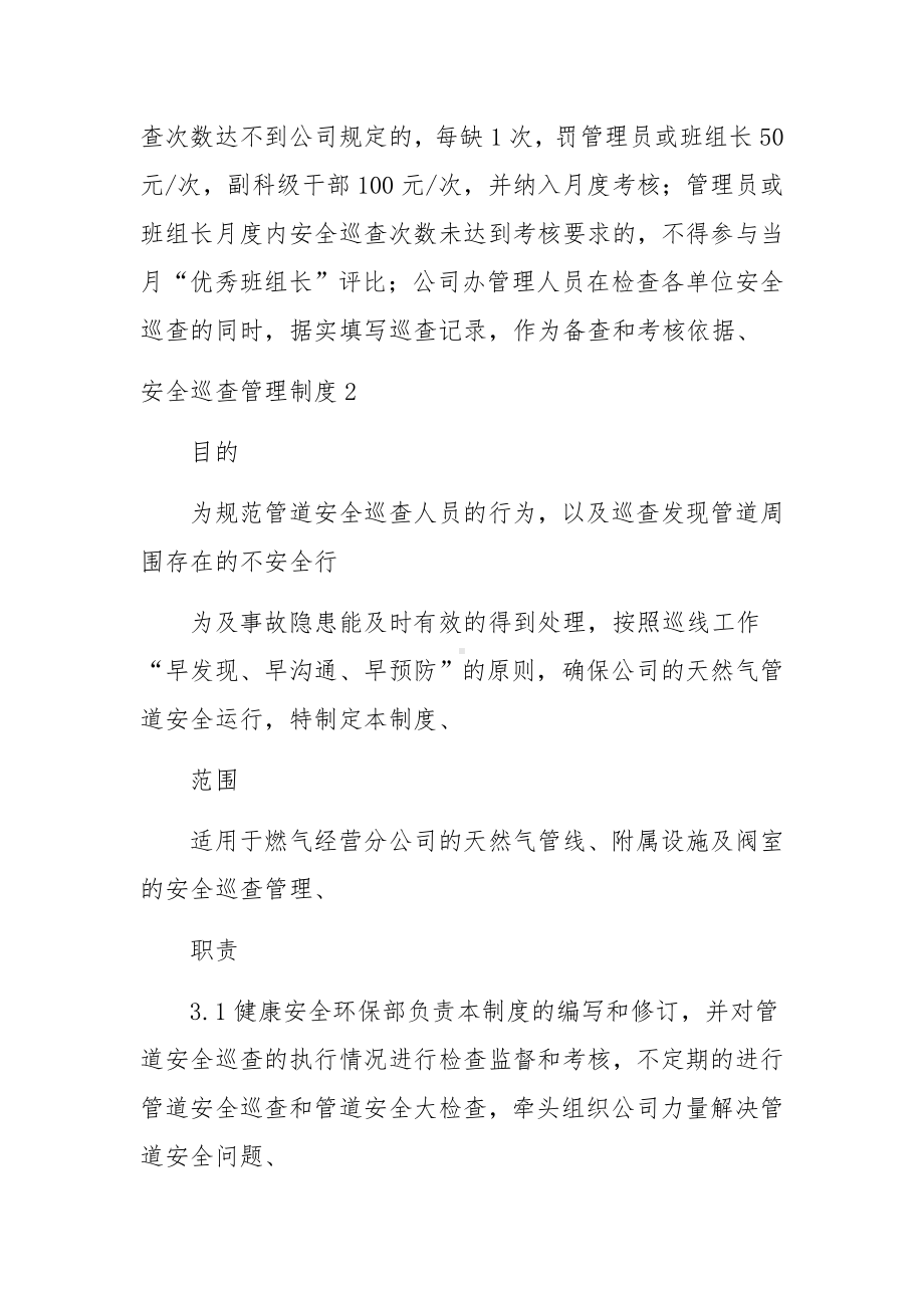 安全巡查管理制度范文.docx_第2页