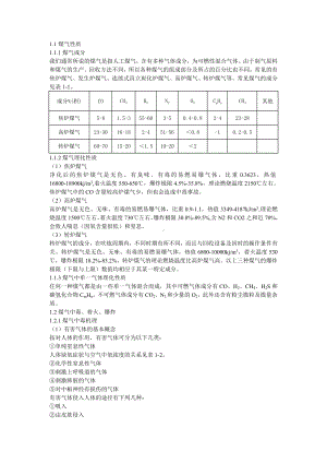 煤气安全培训资料.doc