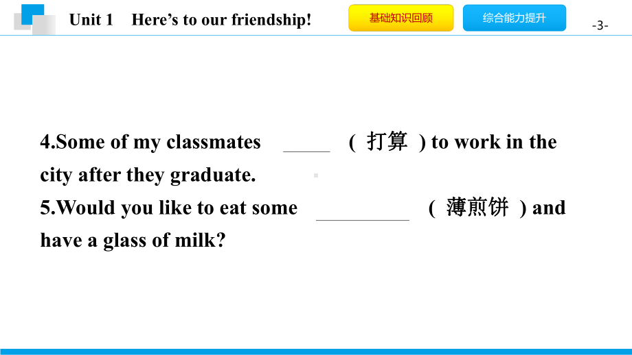 Module 8 Unit 1　Here’s to our friendship! 习题（ppt课件） -2023春外研版九年级下册《英语》.pptx_第3页