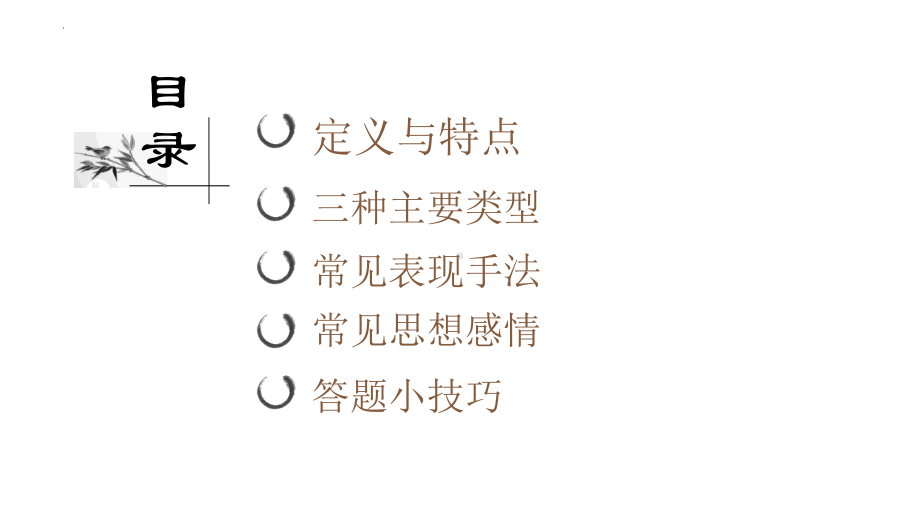 2022年中考语文二轮复习专项：古诗鉴赏之咏史怀古诗（共26张PPT）ppt课件.pptx_第2页