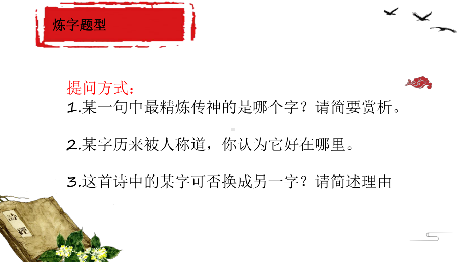 2023年中考语文复习-诗歌鉴赏专题之赏析语言风格ppt课件（共34页）.pptx_第3页