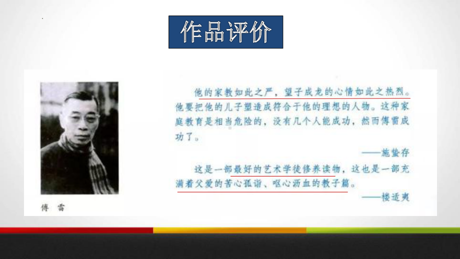 2022年中考语文二轮专题复习：二轮复习傅雷家书 ppt课件（37张PPT）.pptx_第2页