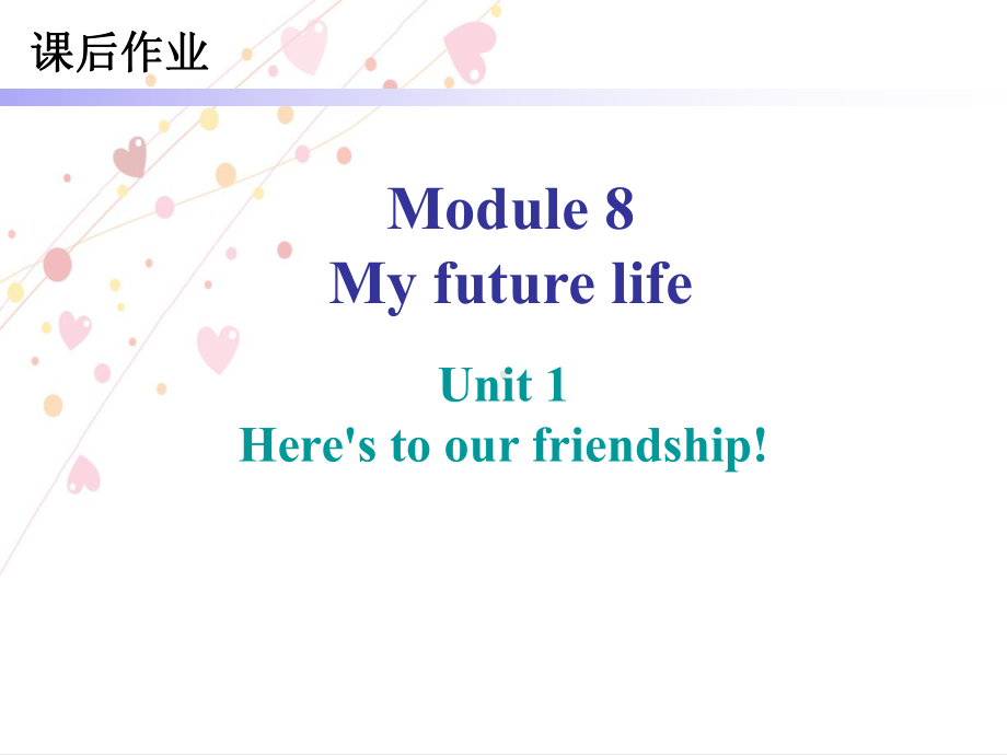 Module 8 课后作业（ppt课件）(共59张PPT)-2023新外研版九年级下册《英语》.ppt_第1页