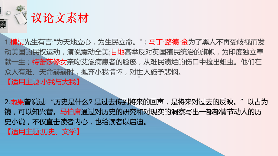 议论文人物类素材28篇 ppt课件（共20张） 2023年中考语文二轮复习专项作文备考.pptx_第2页