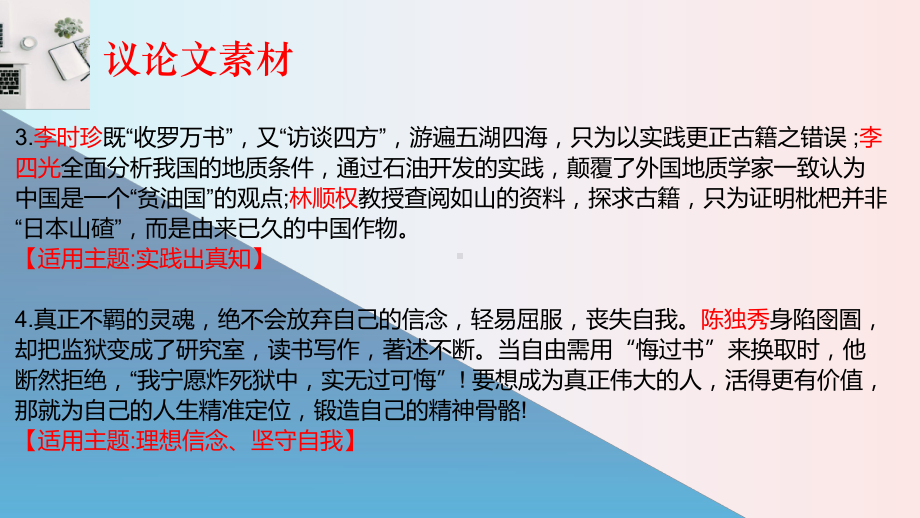 议论文人物类素材28篇 ppt课件（共20张） 2023年中考语文二轮复习专项作文备考.pptx_第3页