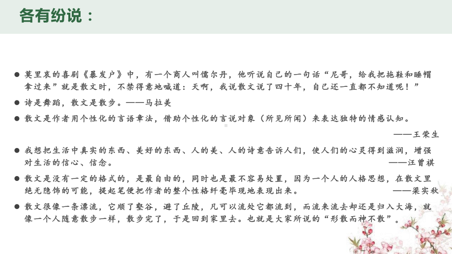 中考语文二轮专题复习：散言散语知散文（共20张PPT）ppt课件.pptx_第2页