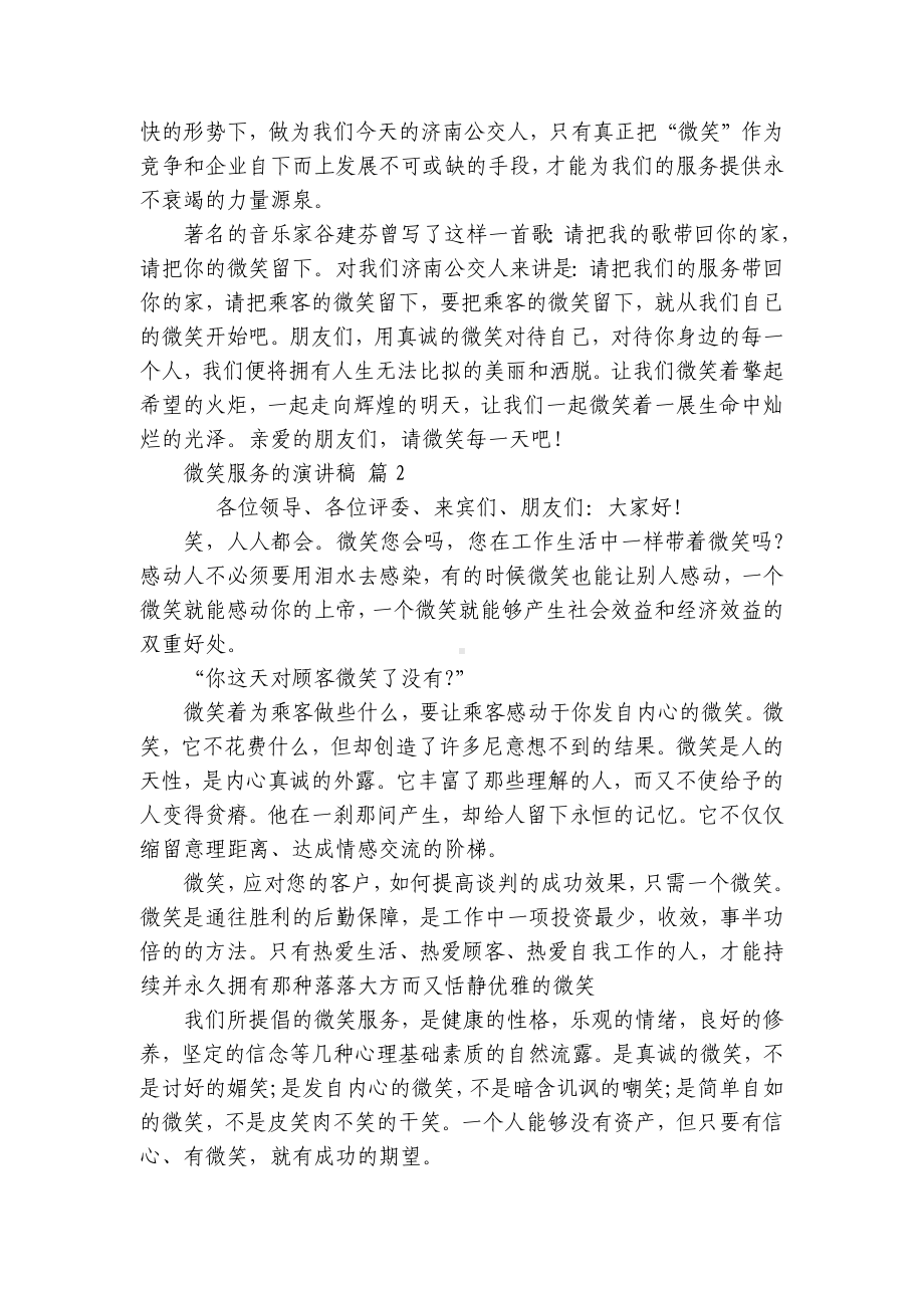 微笑服务的主题演讲讲话发言稿参考范文（通用10篇）.docx_第2页