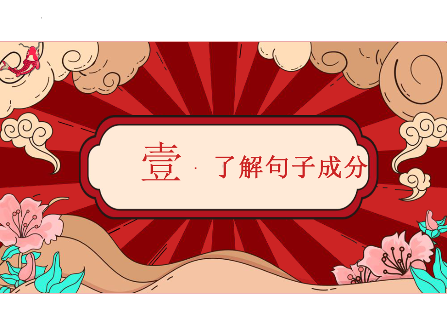 病句专题 ppt课件（共84张ppt）2023年中考语文二轮复习.pptx_第3页