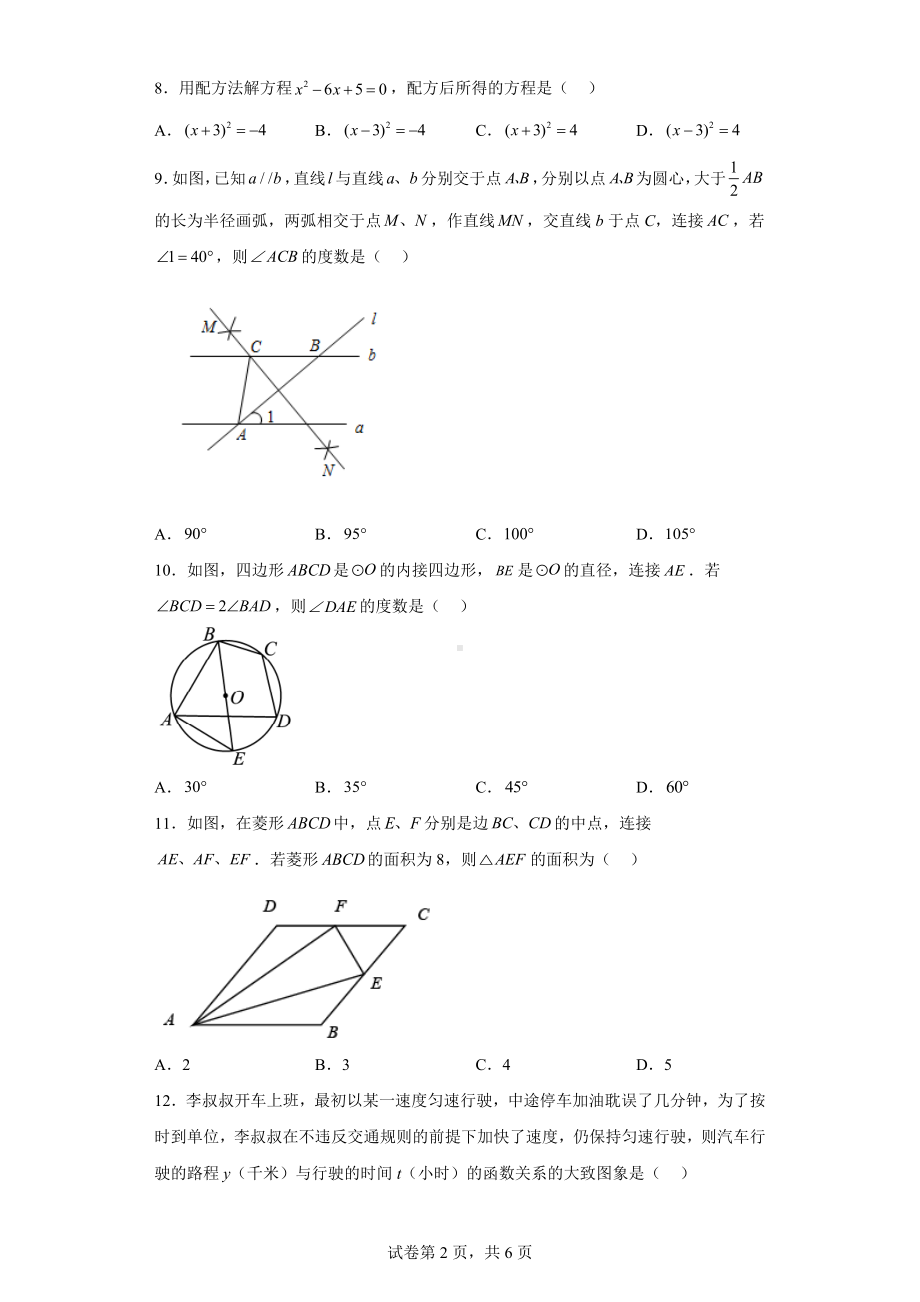 海南省2021年中考数学真题试卷.docx_第2页