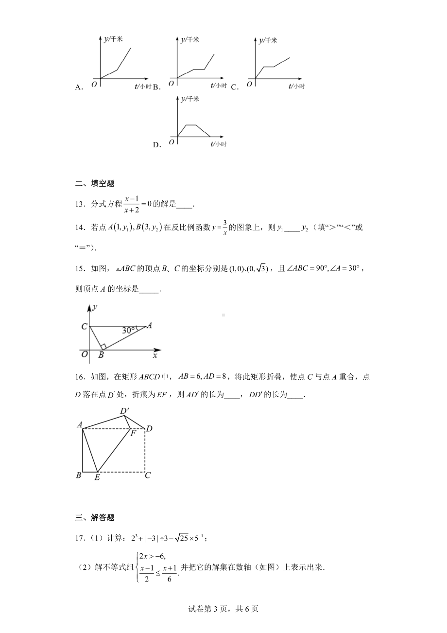 海南省2021年中考数学真题试卷.docx_第3页