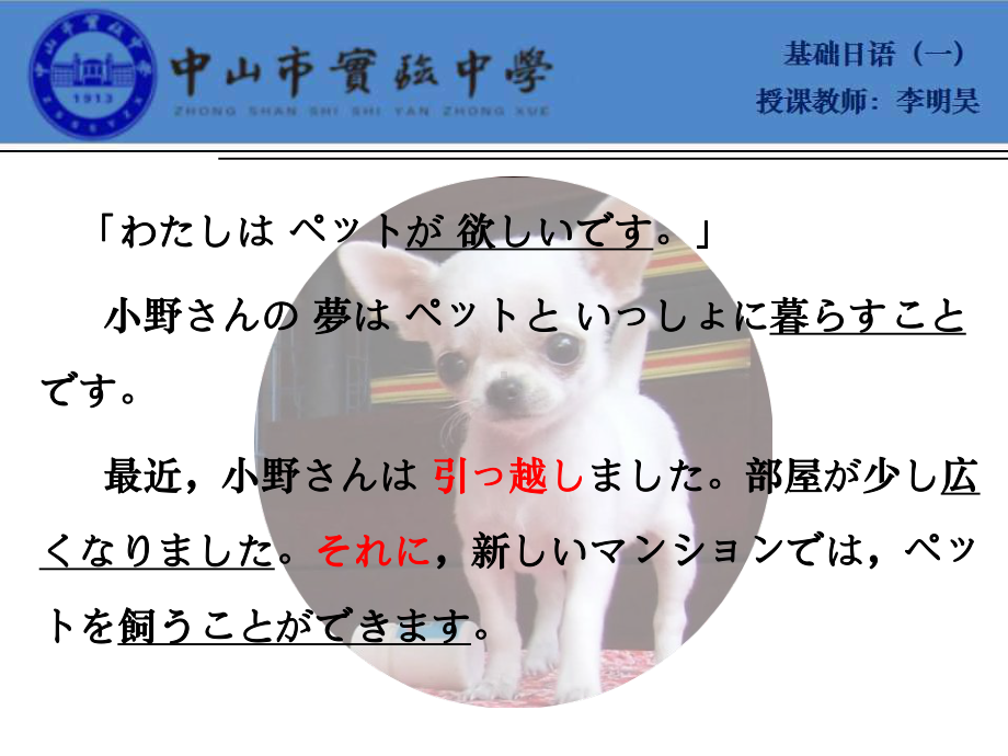 第5单元 小李在日本迎新春 复习ppt课件-2023新标准《高中日语》初级上册.ppt_第2页