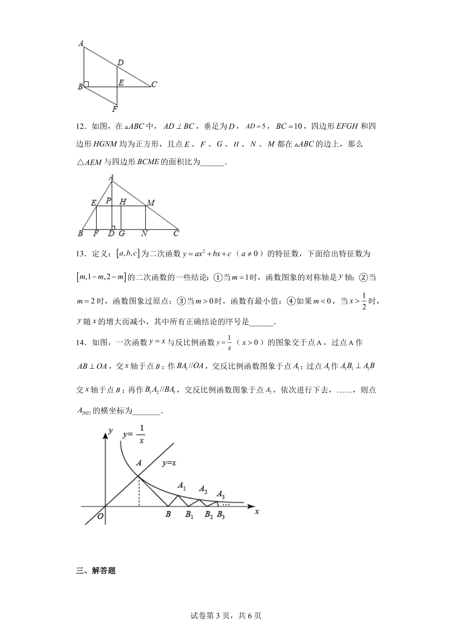 山东省菏泽市2021年中考数学真题.docx_第3页