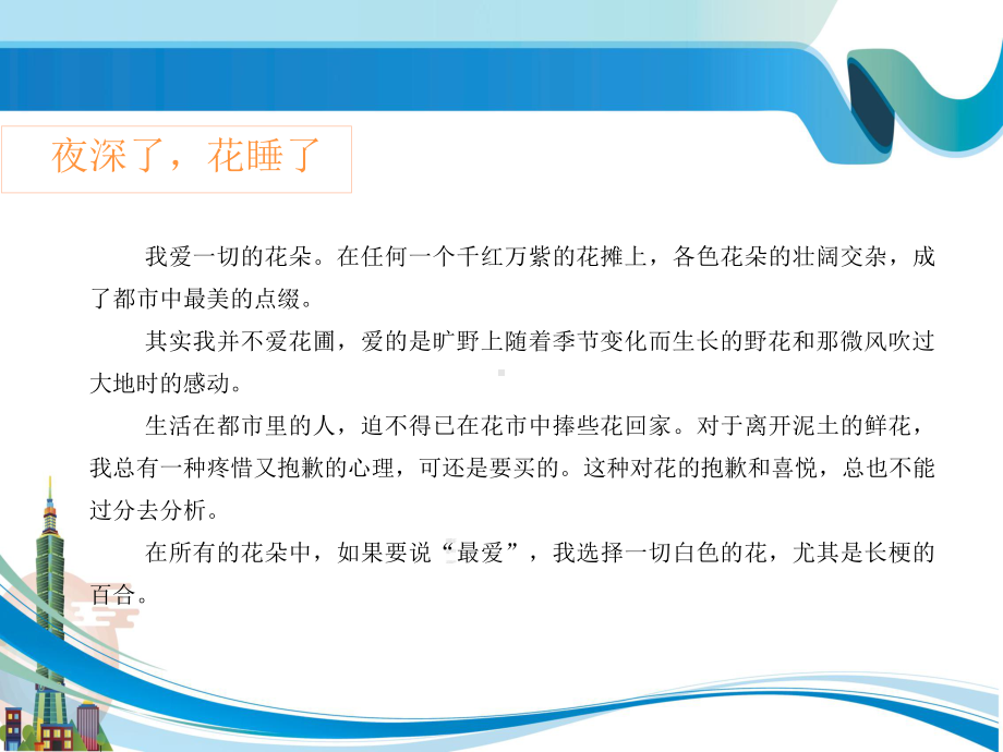 2021年中考语文一轮复习：记叙文阅读综合训练（共86张PPT）ppt课件.pptx_第3页