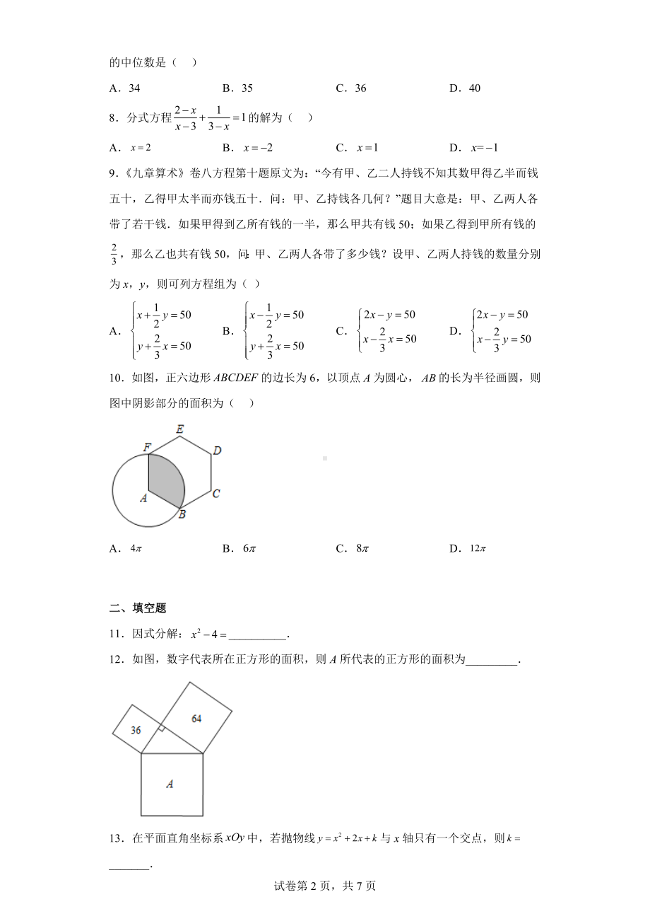 四川省成都市2021年中考数学真题.docx_第2页