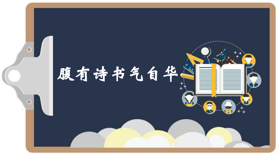 2022年中考语文复习-诗歌鉴赏专题ppt课件（共111页）.pptx_第1页