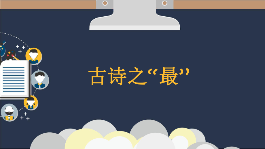 2022年中考语文复习-诗歌鉴赏专题ppt课件（共111页）.pptx_第2页