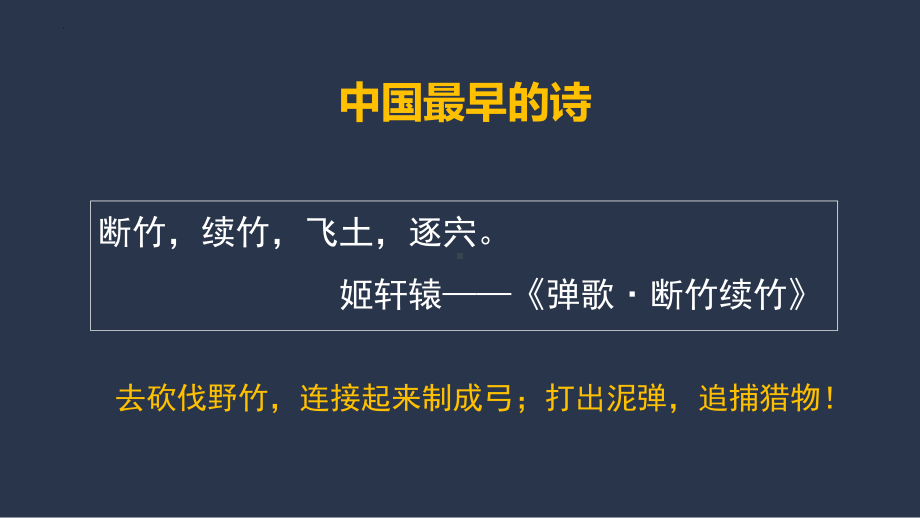 2022年中考语文复习-诗歌鉴赏专题ppt课件（共111页）.pptx_第3页