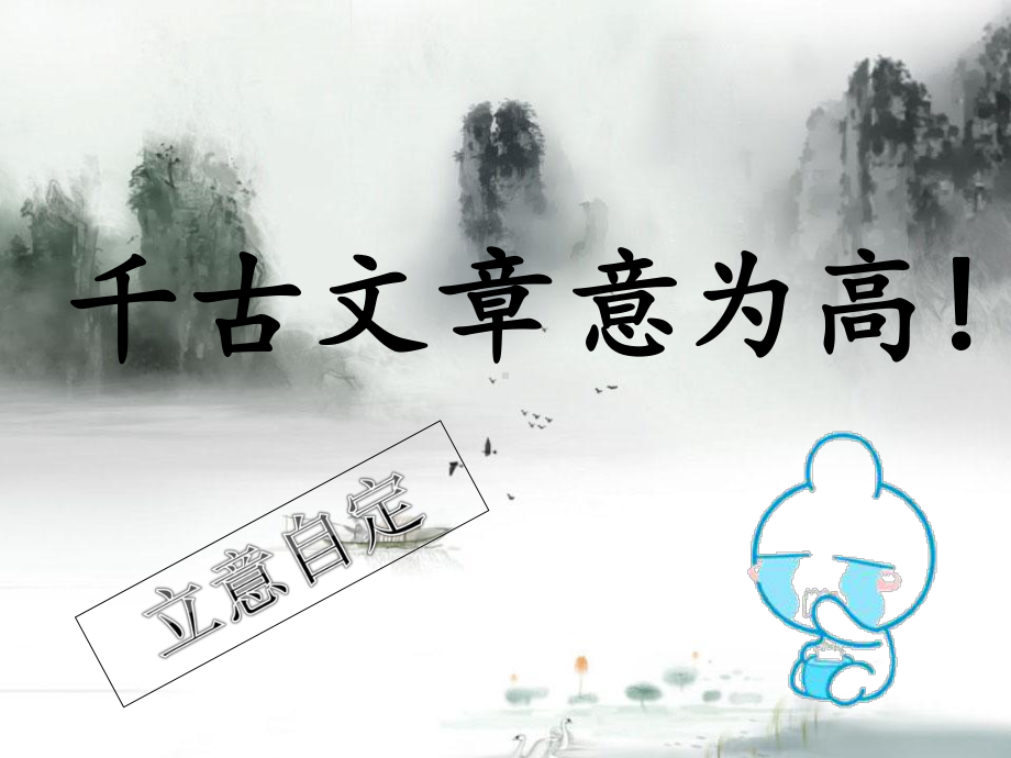 作文指导（立意、结构、写法、选材、语言指导）ppt课件（共147张ppt）2023年中考语文二轮复习.pptx_第3页