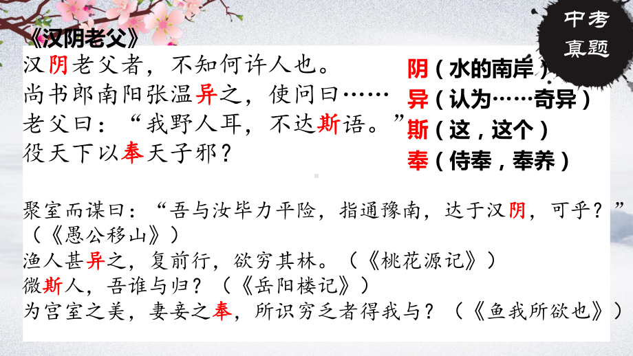 文言实词含义的推断 ppt课件（共25张ppt）2023年中考语文二轮复习.pptx_第2页