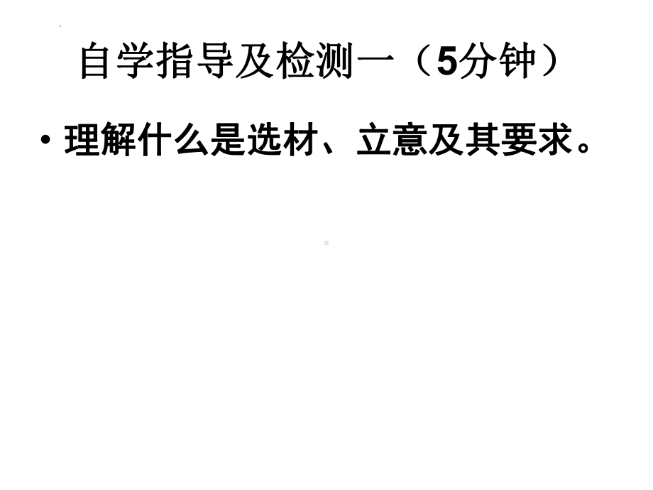 2022年中考语文专项复习-作文选材和立意ppt课件（共45页）.pptx_第3页