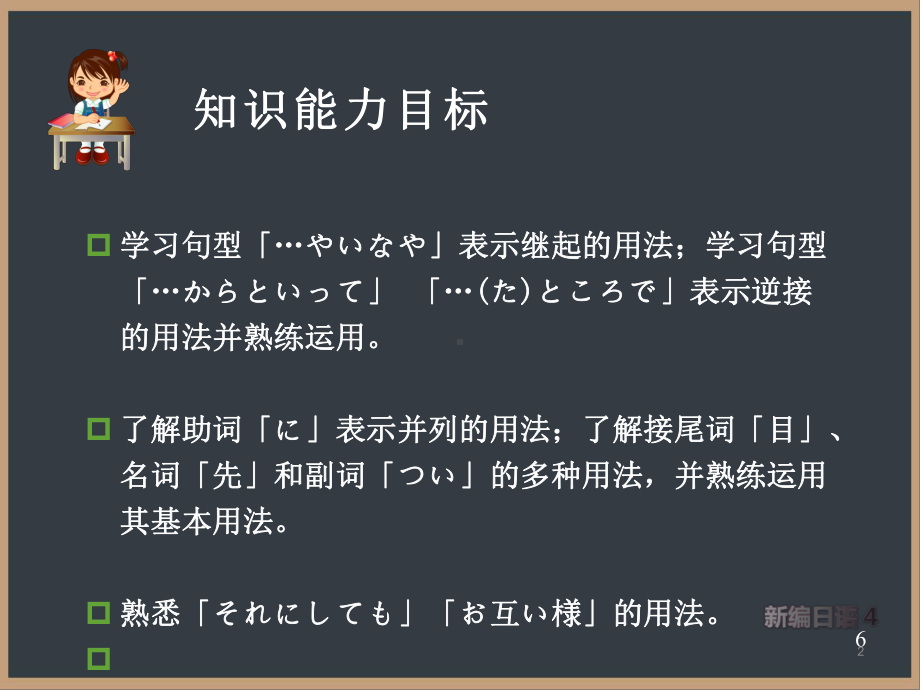 第六課 早く早く 课件-2021-2022学年新编日语第四册（重排本）.pptx_第2页