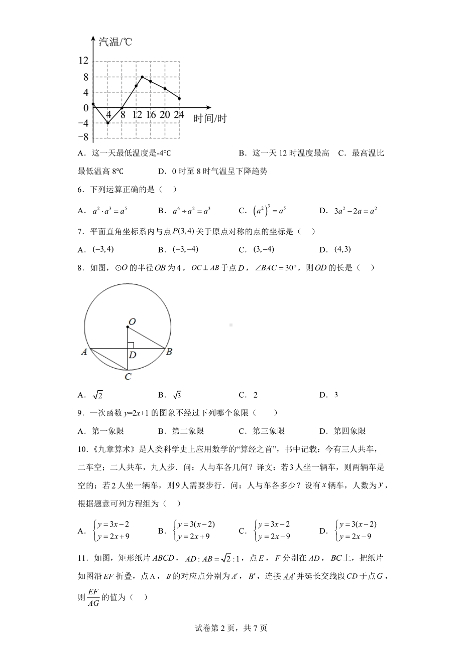 广西北部湾经济开发区2021年中考数学真题.docx_第2页