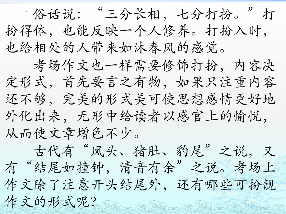 2022年中考语文作文专题-用形式扮靓作文ppt课件（共42页）.pptx_第2页