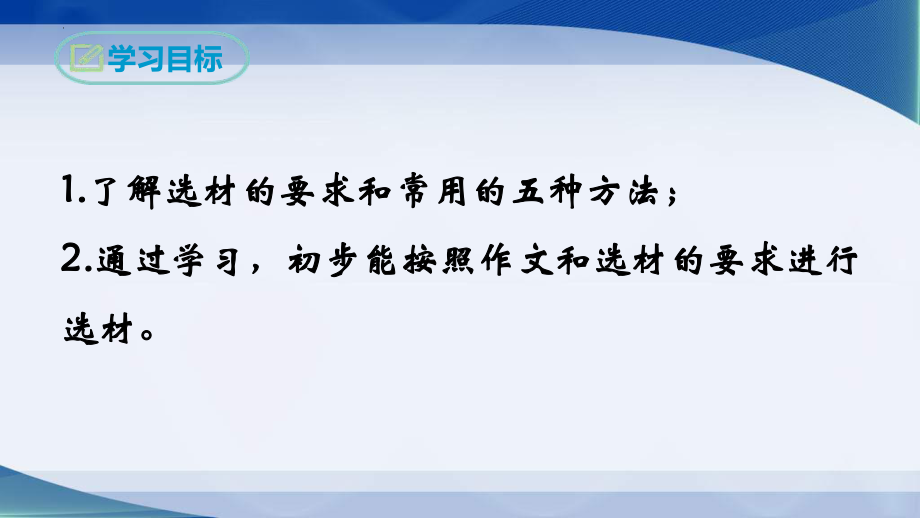 选材要恰当ppt课件（共32张ppt）2023年中考语文二轮复习.pptx_第2页